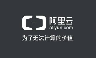 阿里云优惠