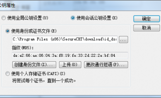 通过秘钥连接linux服务器