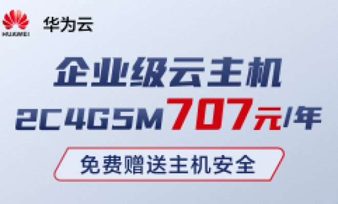 华为云优惠